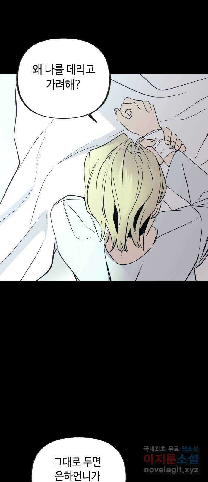보물과 괴물의 도시 3부 1화 4년 후 24