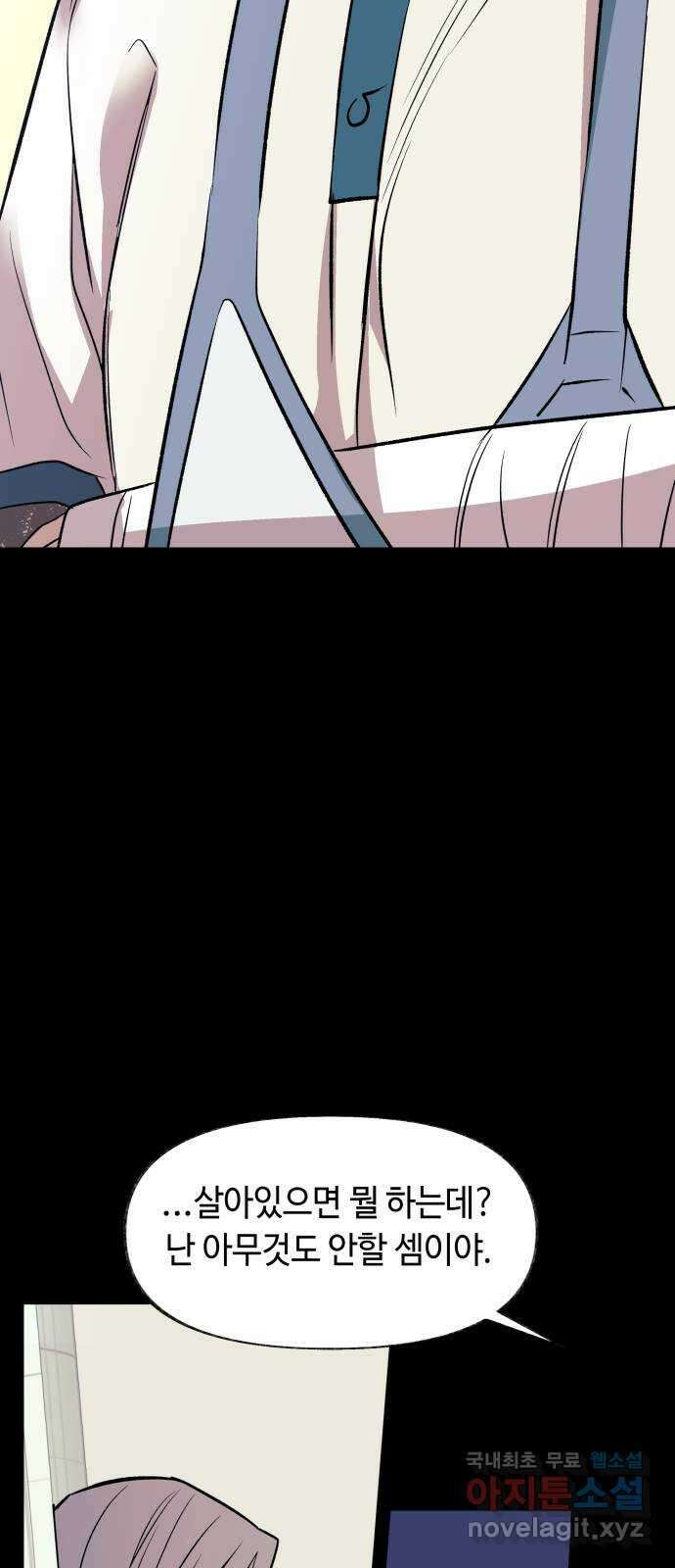보물과 괴물의 도시 3부 1화 4년 후 28