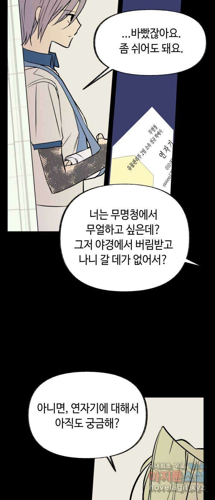 보물과 괴물의 도시 3부 1화 4년 후 29