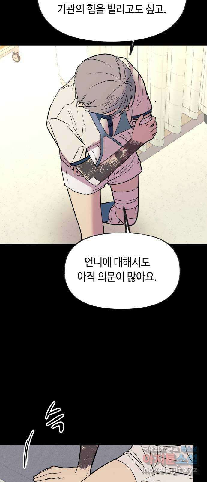 보물과 괴물의 도시 3부 1화 4년 후 31