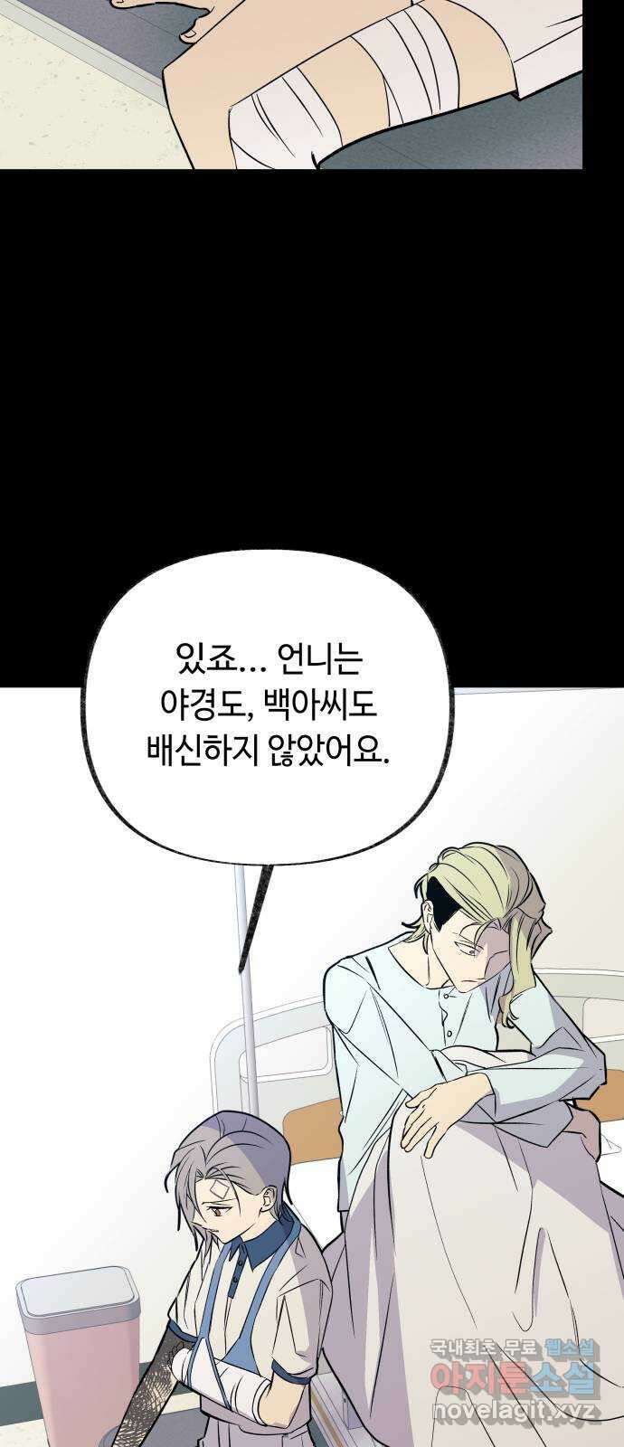 보물과 괴물의 도시 3부 1화 4년 후 32