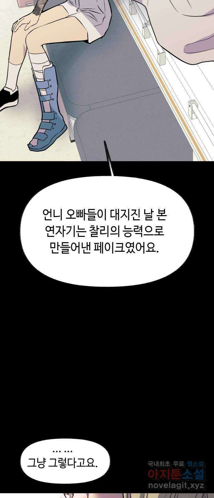 보물과 괴물의 도시 3부 1화 4년 후 33