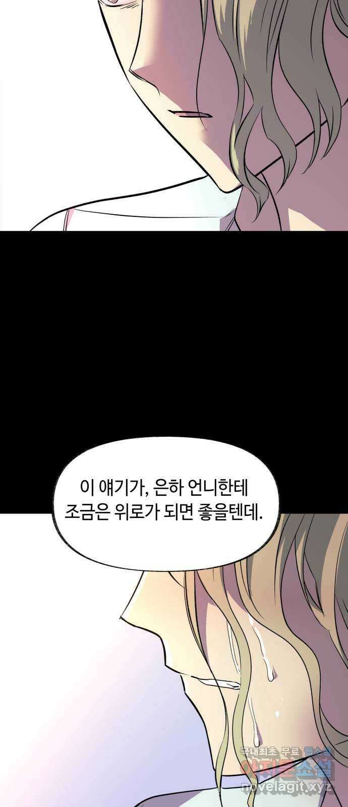 보물과 괴물의 도시 3부 1화 4년 후 34