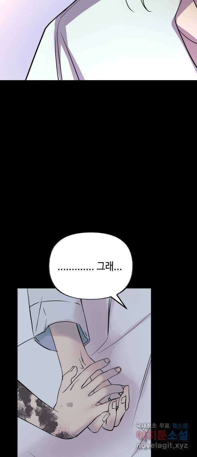 보물과 괴물의 도시 3부 1화 4년 후 35