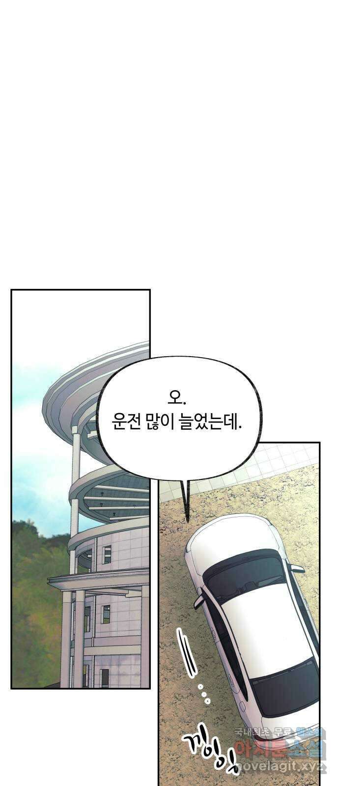 보물과 괴물의 도시 3부 1화 4년 후 41