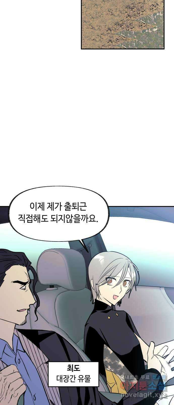 보물과 괴물의 도시 3부 1화 4년 후 42