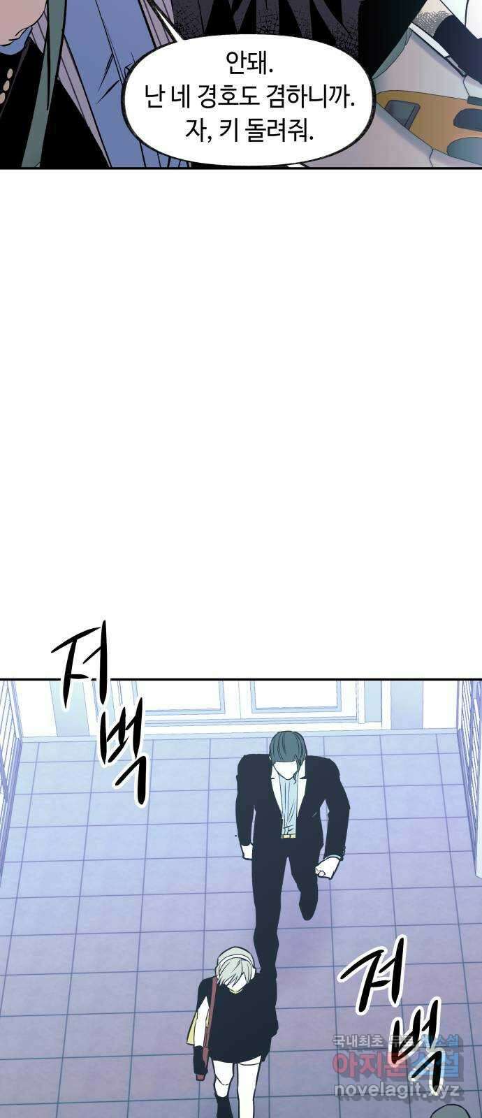 보물과 괴물의 도시 3부 1화 4년 후 43