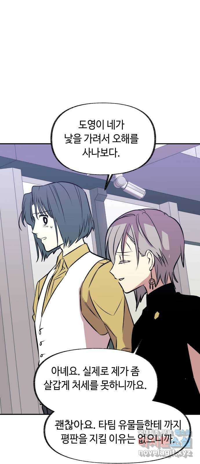 보물과 괴물의 도시 3부 1화 4년 후 56