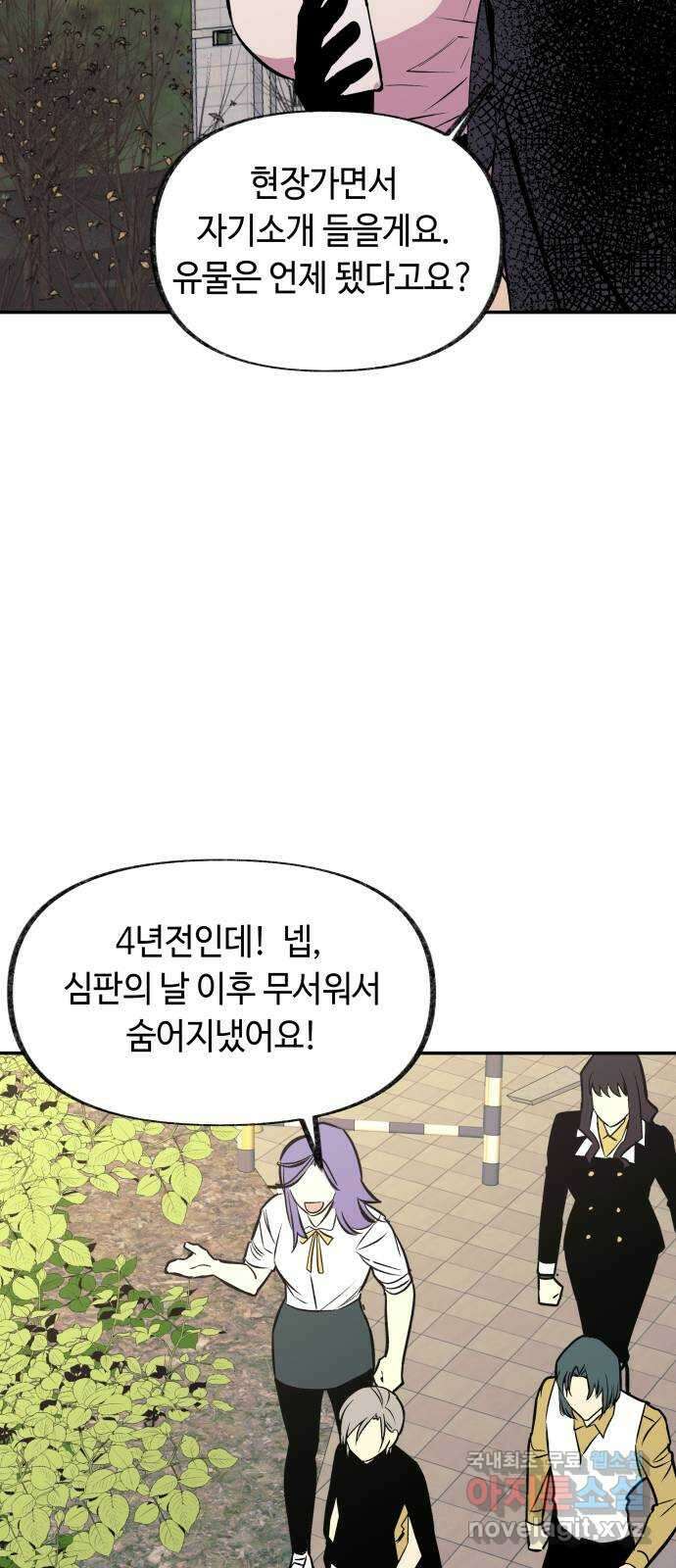 보물과 괴물의 도시 3부 1화 4년 후 62