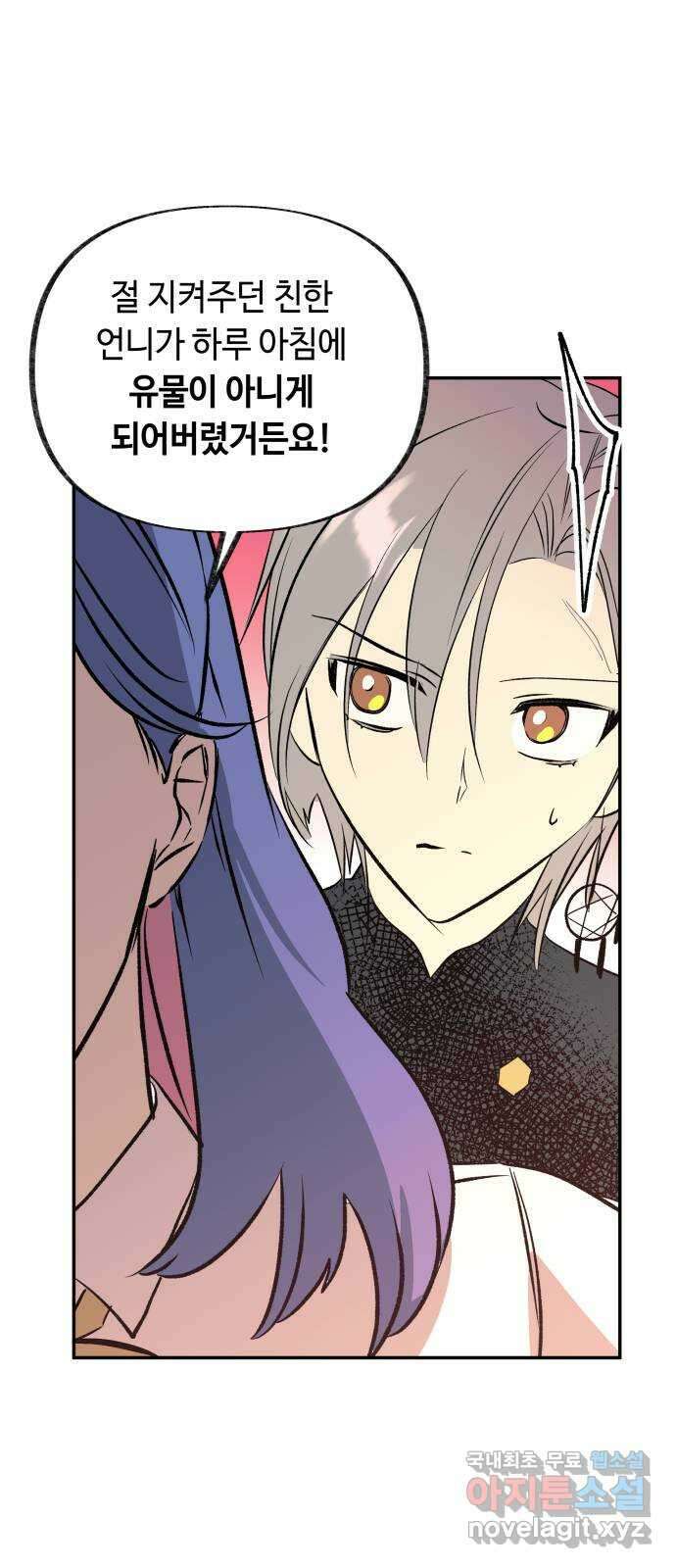 보물과 괴물의 도시 3부 1화 4년 후 64