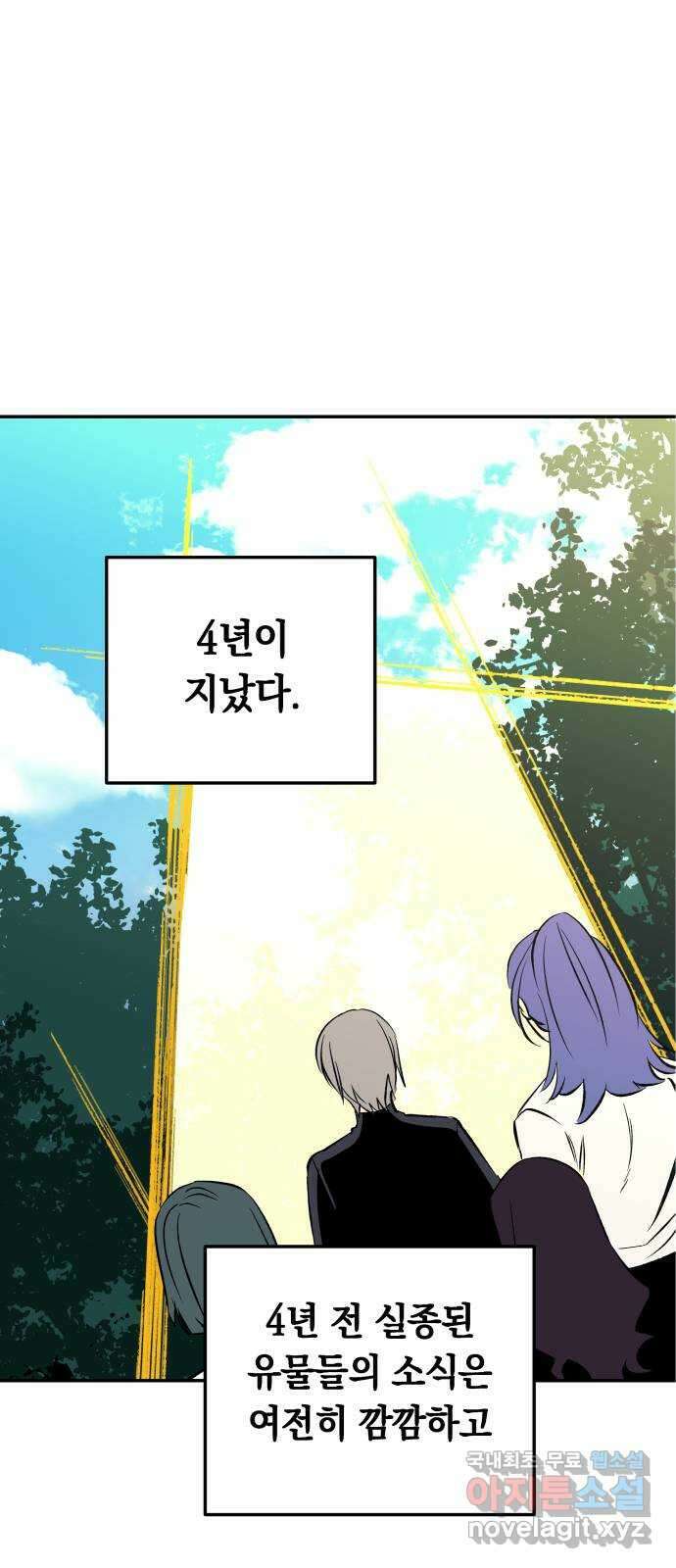 보물과 괴물의 도시 3부 1화 4년 후 65