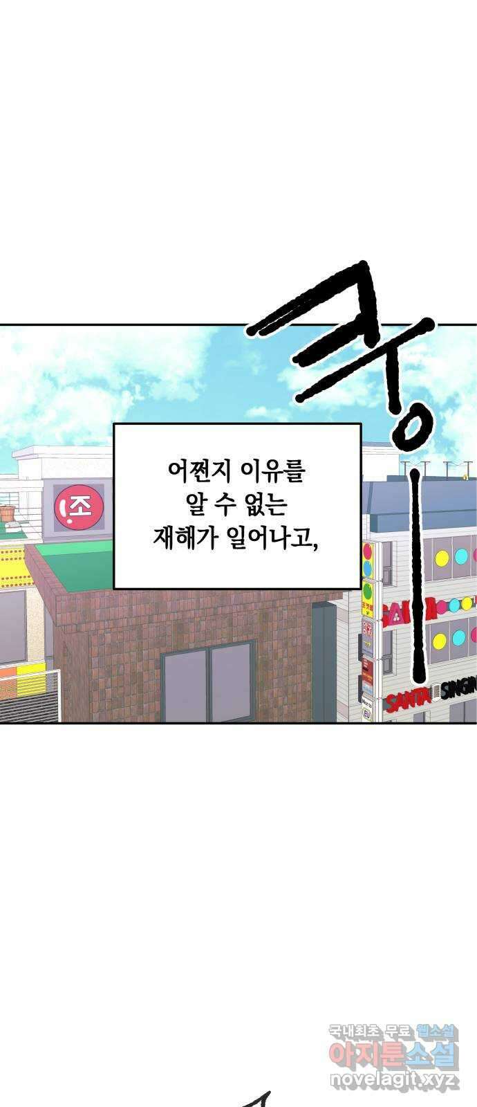 보물과 괴물의 도시 3부 1화 4년 후 66