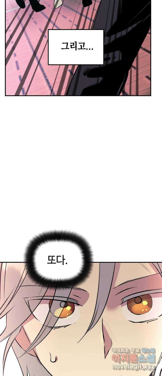 보물과 괴물의 도시 3부 1화 4년 후 68