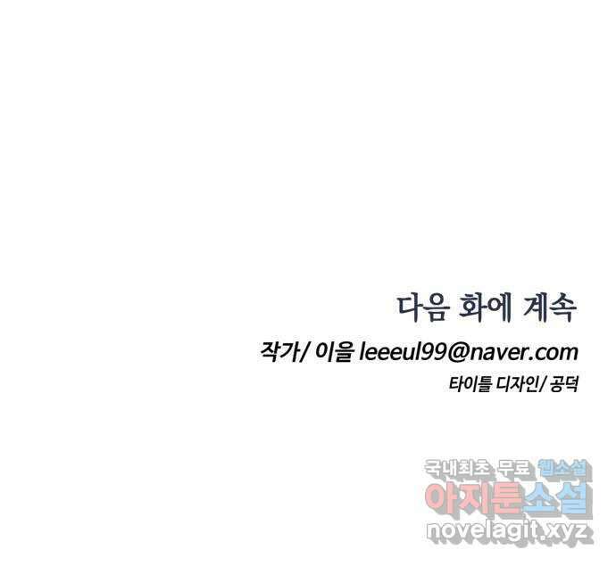 보물과 괴물의 도시 3부 1화 4년 후 72