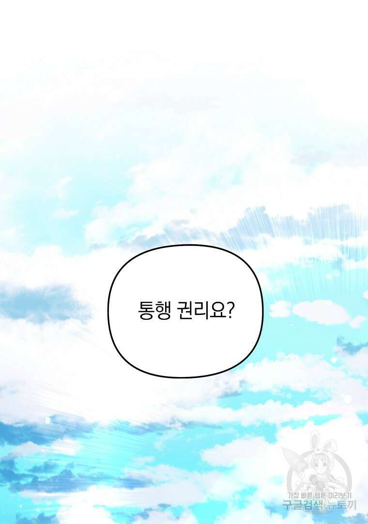 폭군에게 차이는 10가지 방법 13화 2
