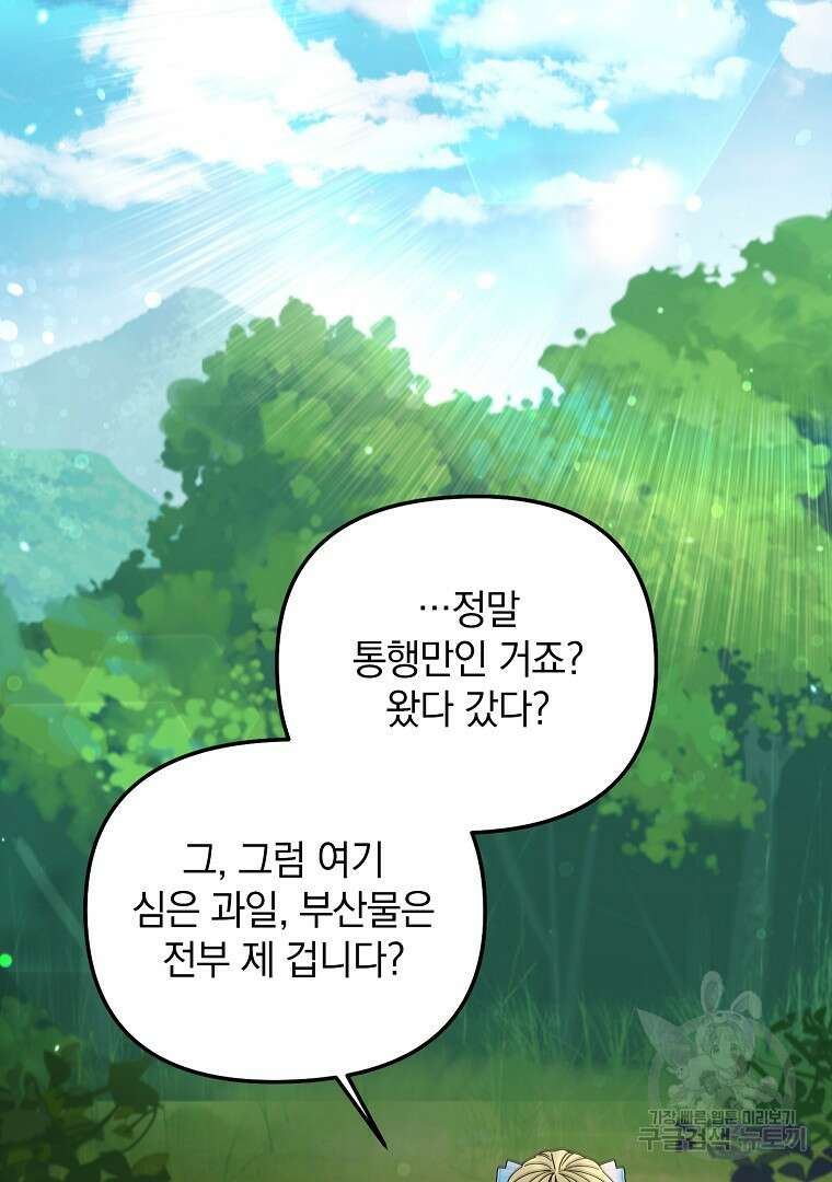 폭군에게 차이는 10가지 방법 13화 3