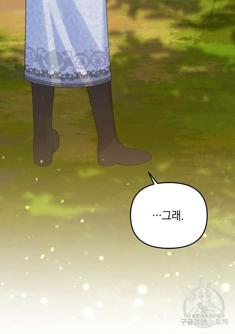 폭군에게 차이는 10가지 방법 13화 5