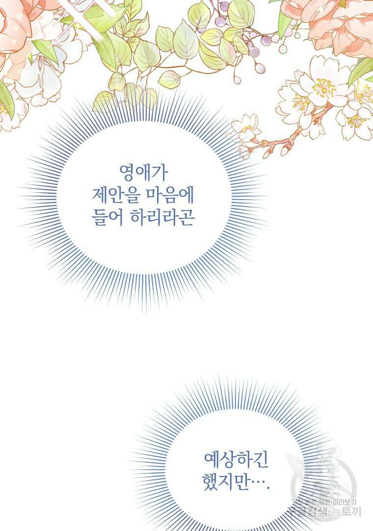 폭군에게 차이는 10가지 방법 13화 8
