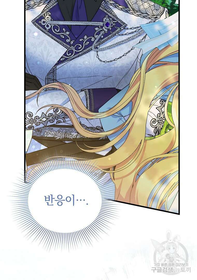 폭군에게 차이는 10가지 방법 13화 10