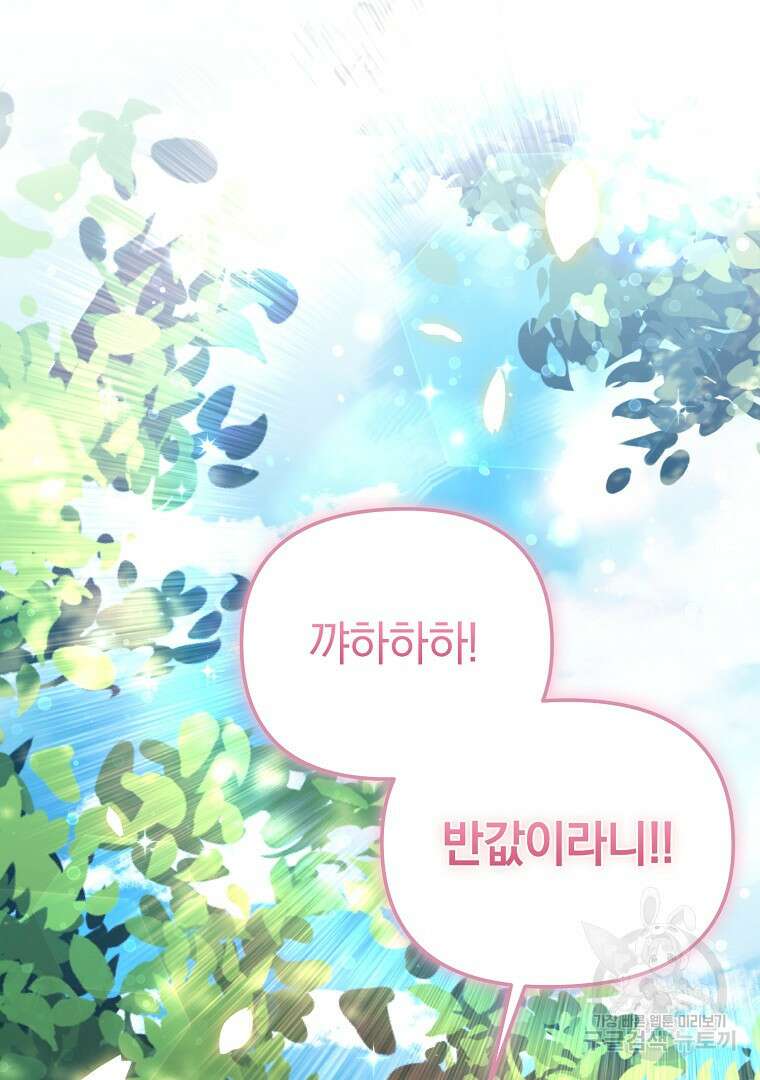 폭군에게 차이는 10가지 방법 13화 11