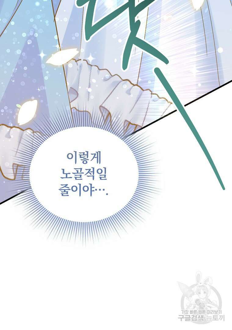 폭군에게 차이는 10가지 방법 13화 14