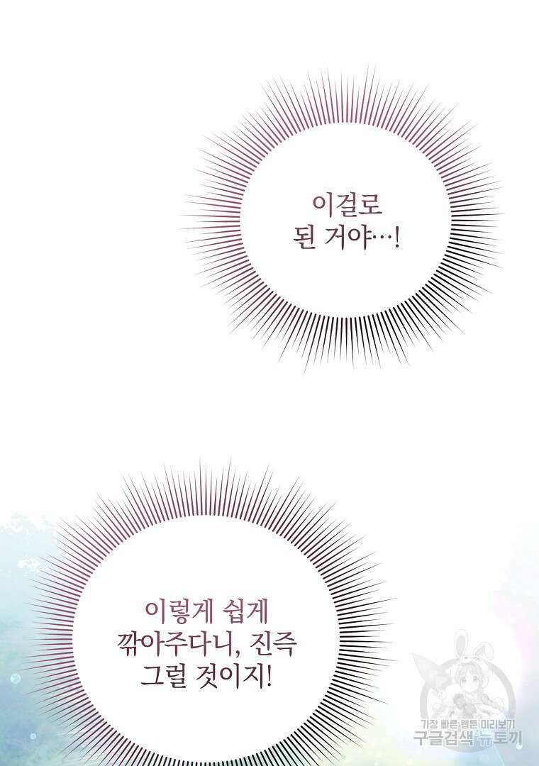 폭군에게 차이는 10가지 방법 13화 15
