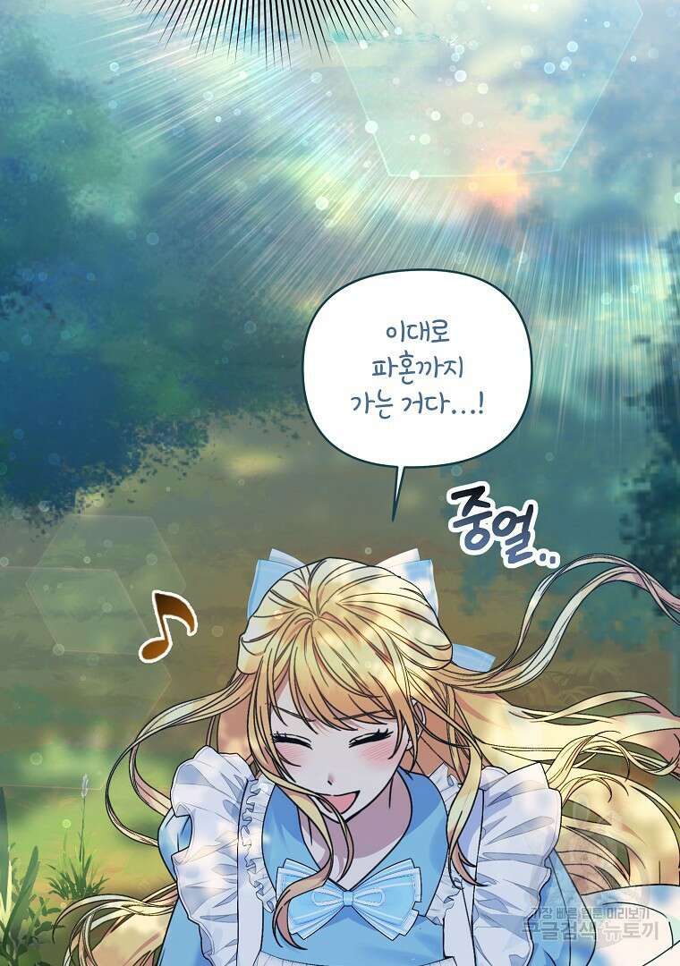 폭군에게 차이는 10가지 방법 13화 16