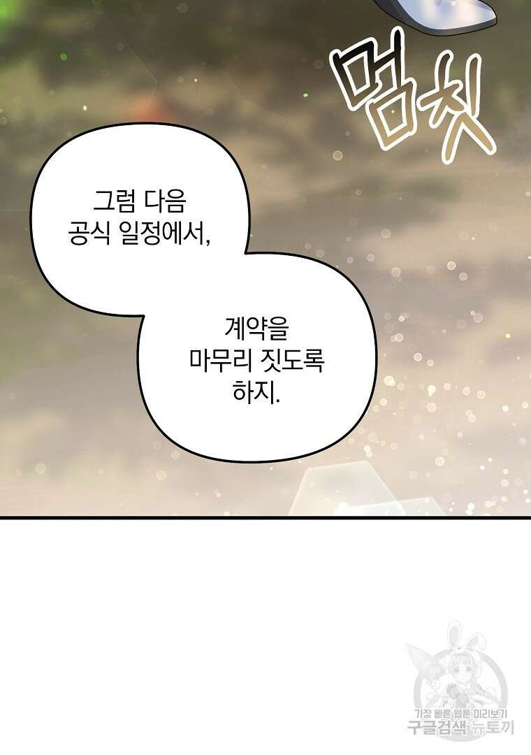 폭군에게 차이는 10가지 방법 13화 20