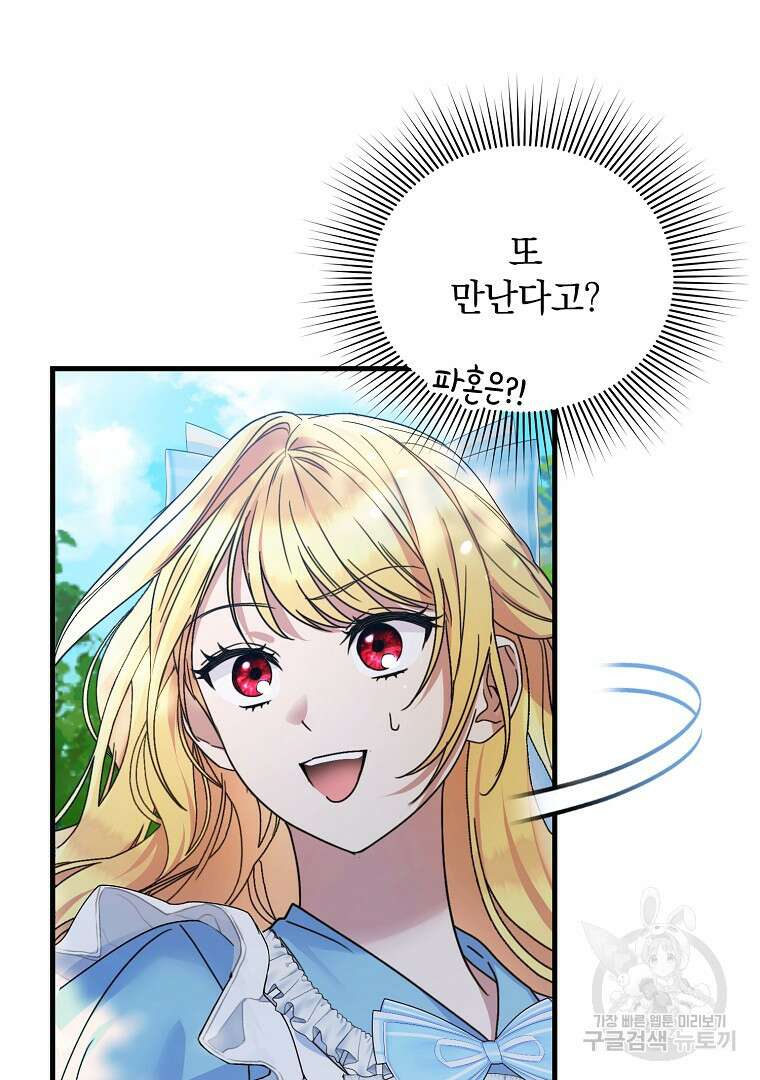 폭군에게 차이는 10가지 방법 13화 21