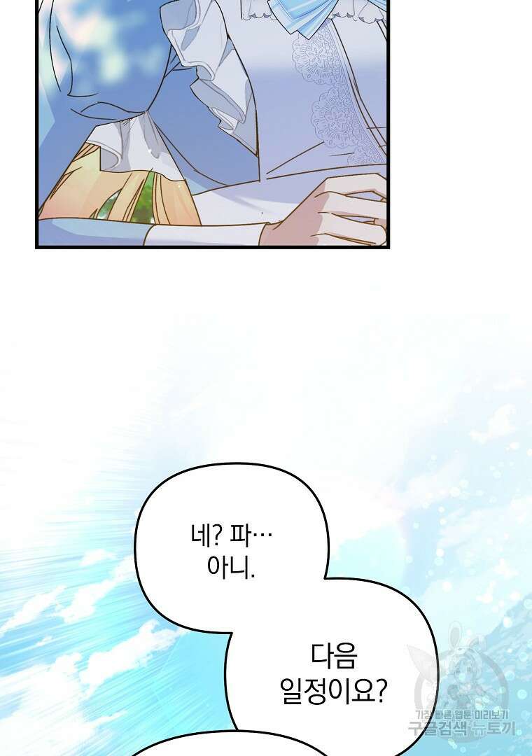 폭군에게 차이는 10가지 방법 13화 22