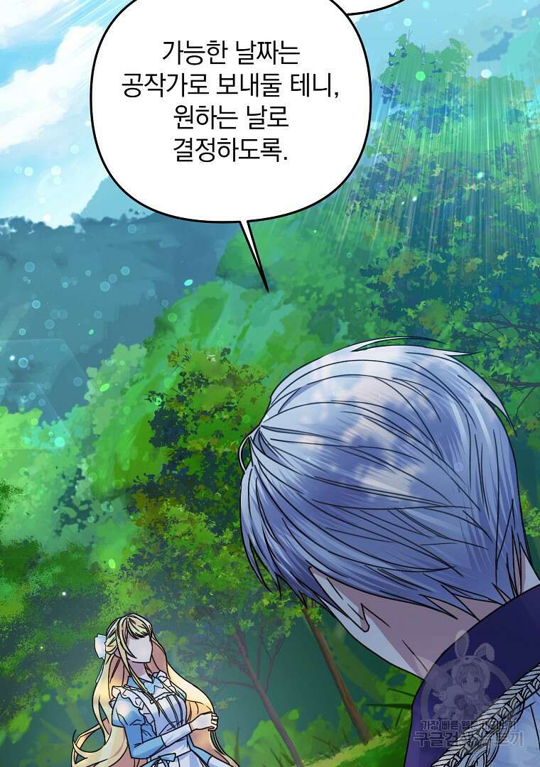 폭군에게 차이는 10가지 방법 13화 23