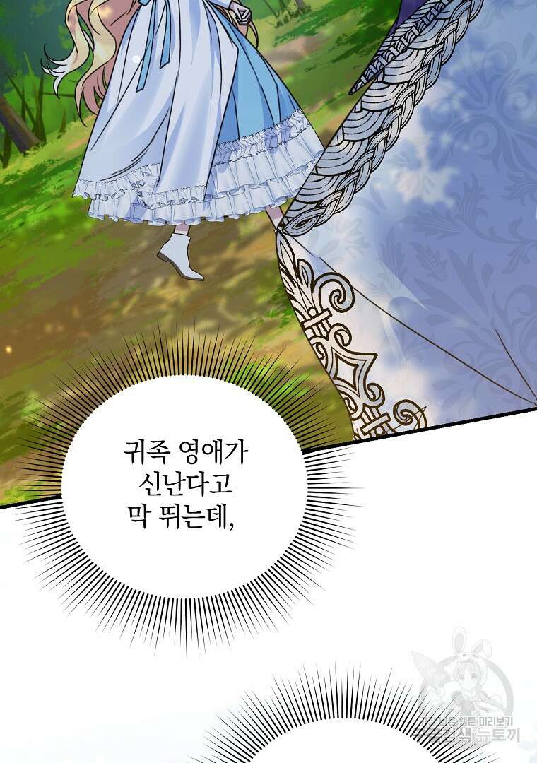 폭군에게 차이는 10가지 방법 13화 24