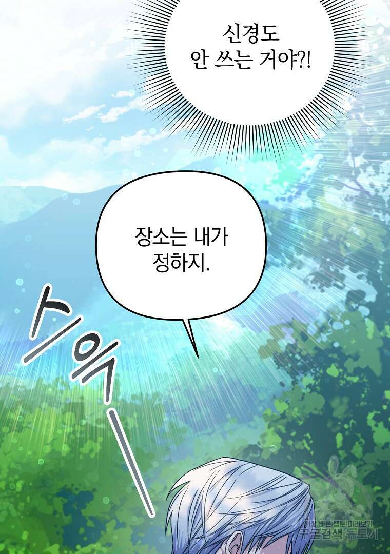 폭군에게 차이는 10가지 방법 13화 25