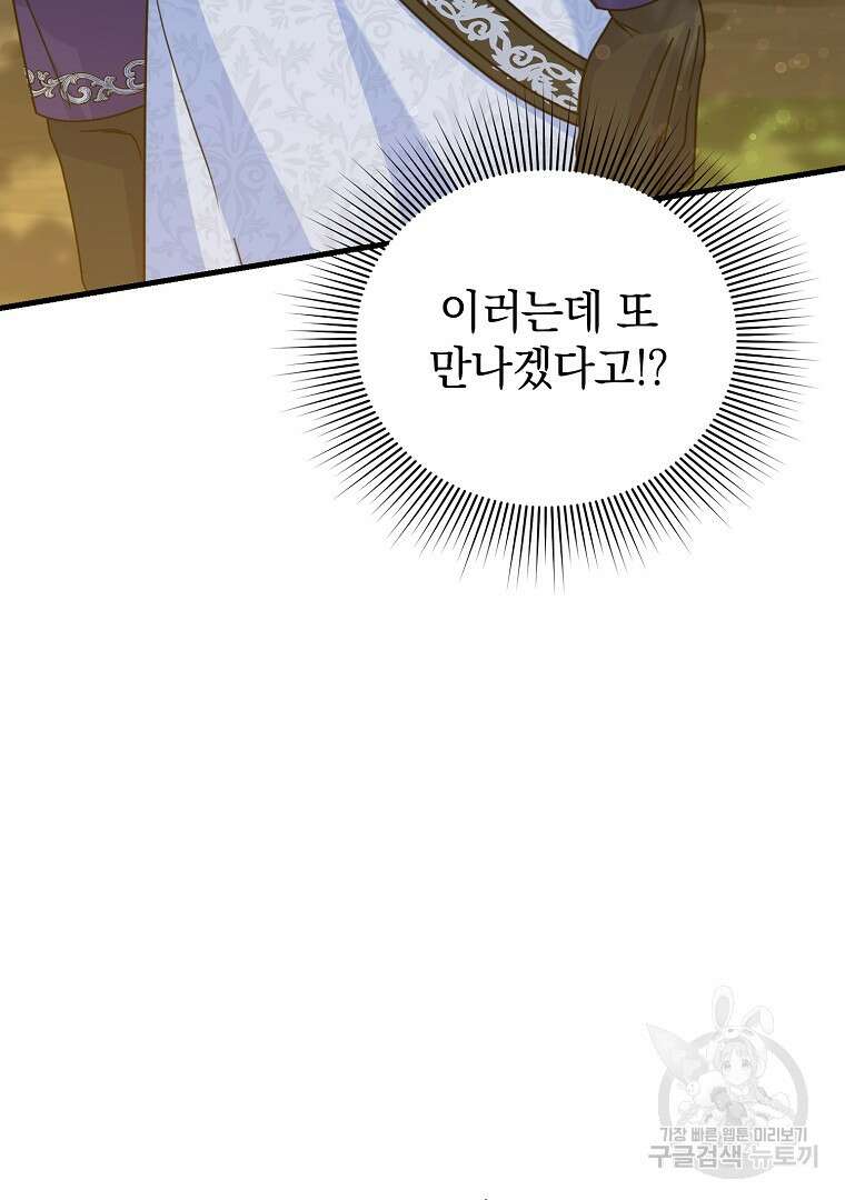 폭군에게 차이는 10가지 방법 13화 27