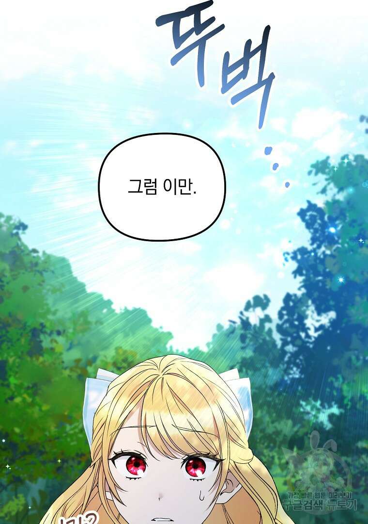 폭군에게 차이는 10가지 방법 13화 28