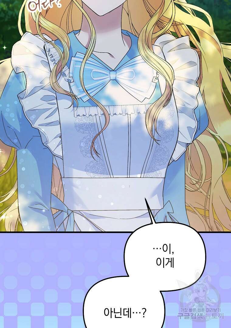 폭군에게 차이는 10가지 방법 13화 29