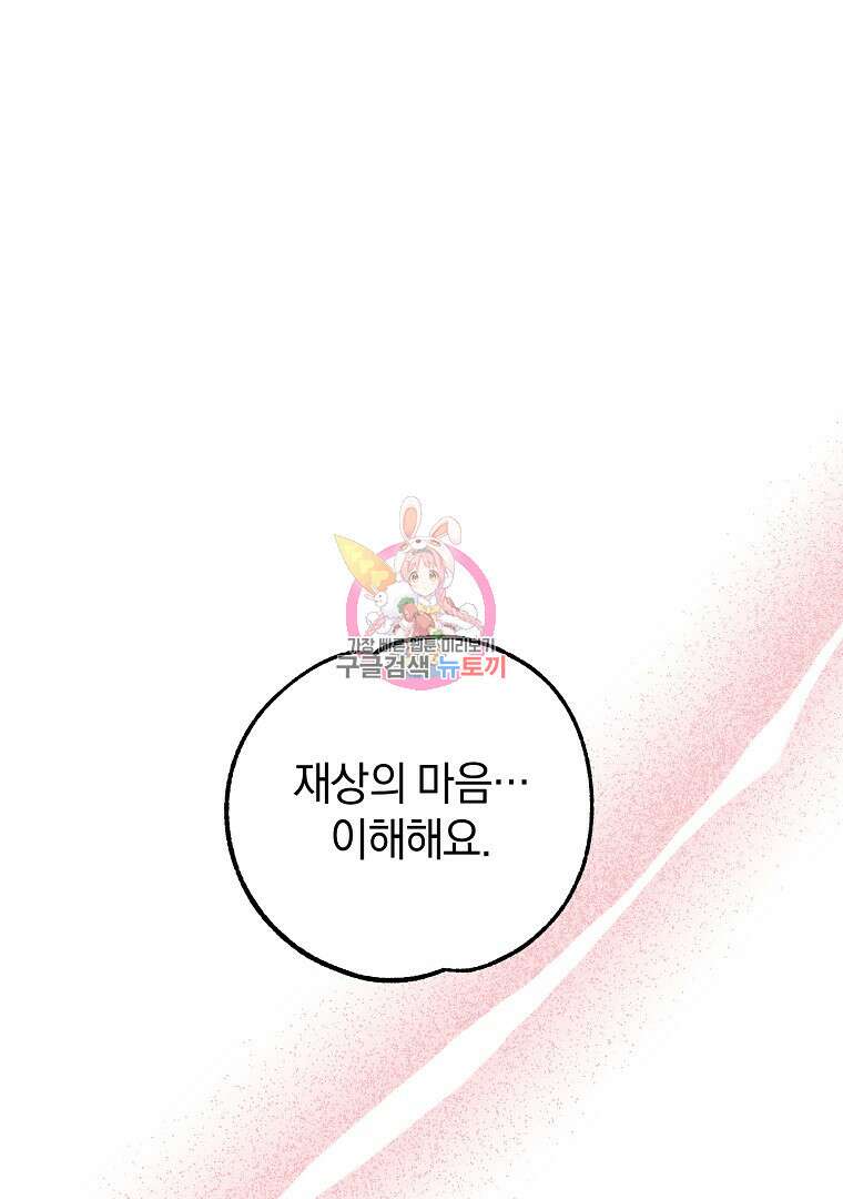 폭군에게 차이는 10가지 방법 17화 1