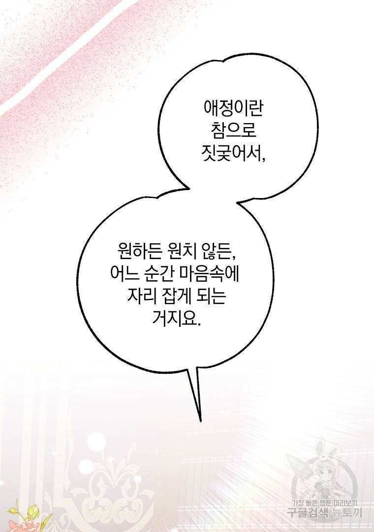폭군에게 차이는 10가지 방법 17화 2