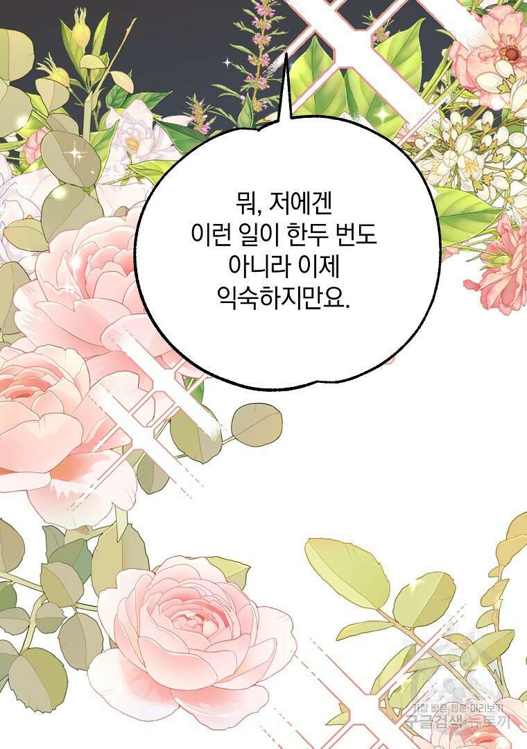 폭군에게 차이는 10가지 방법 17화 4