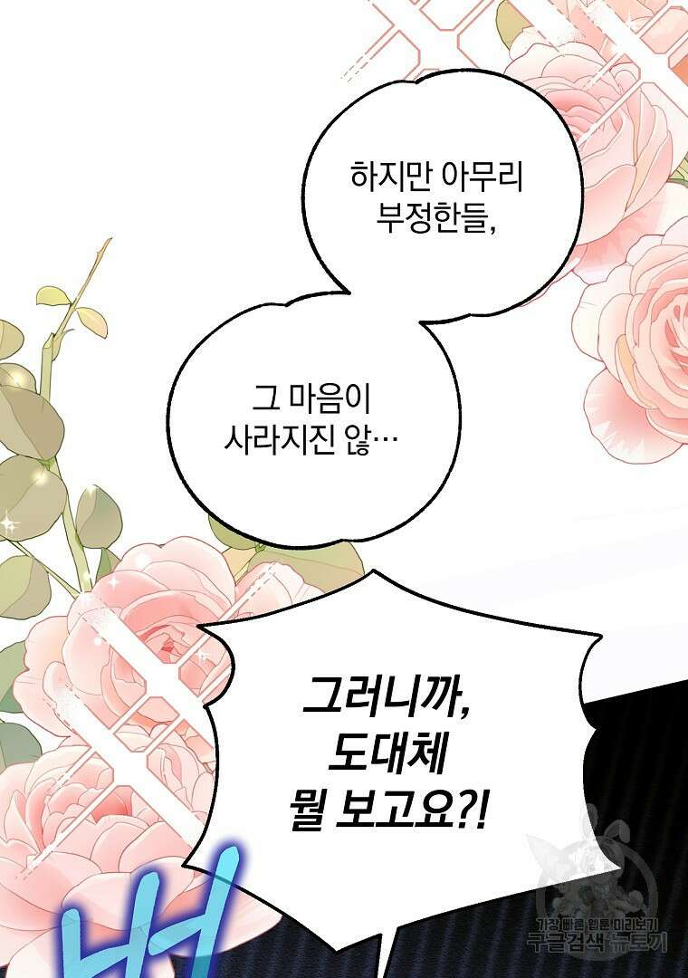 폭군에게 차이는 10가지 방법 17화 5