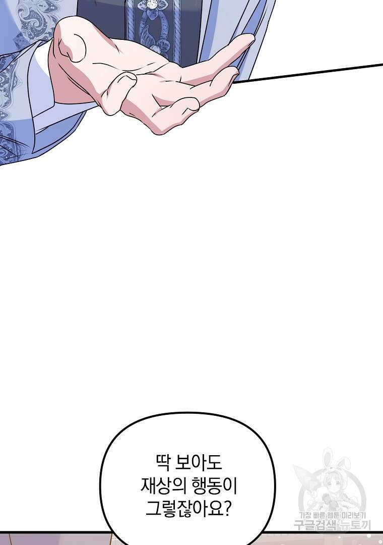 폭군에게 차이는 10가지 방법 17화 7