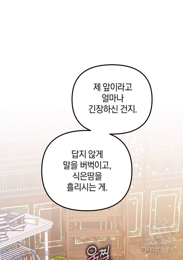 폭군에게 차이는 10가지 방법 17화 9