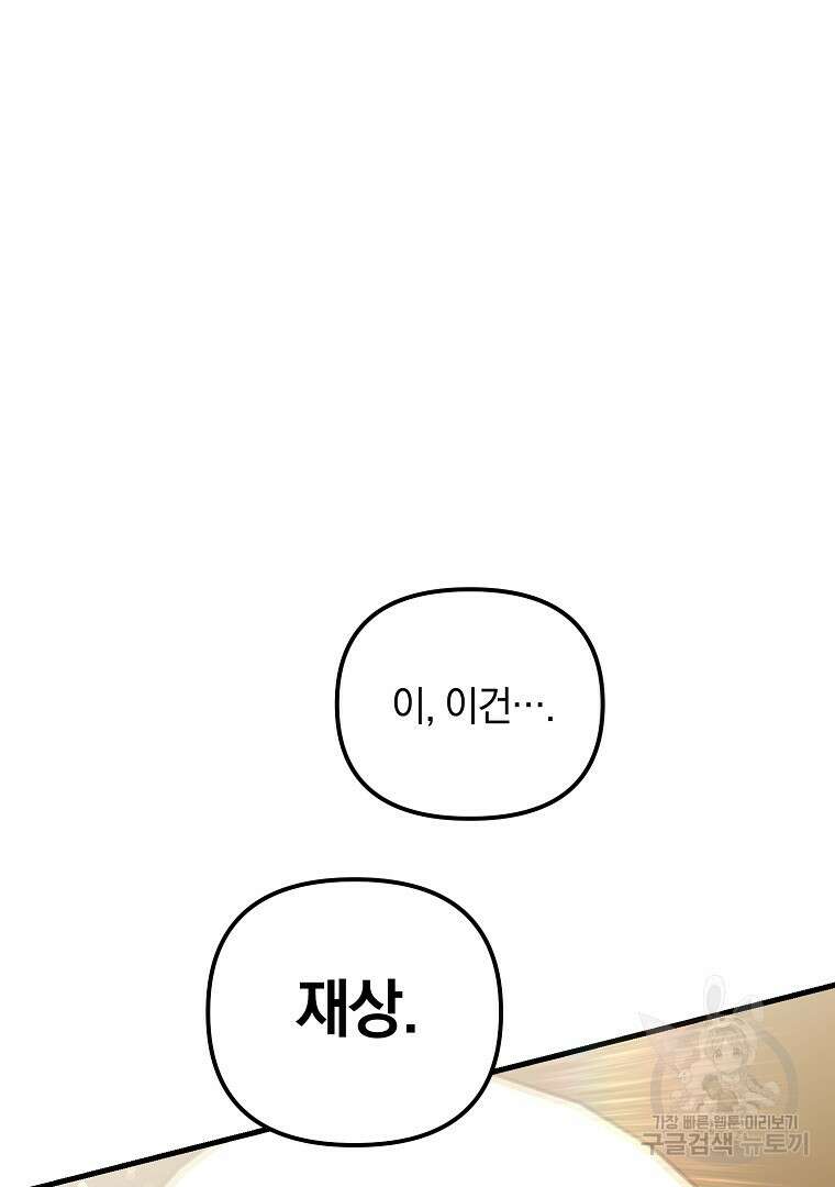 폭군에게 차이는 10가지 방법 17화 12