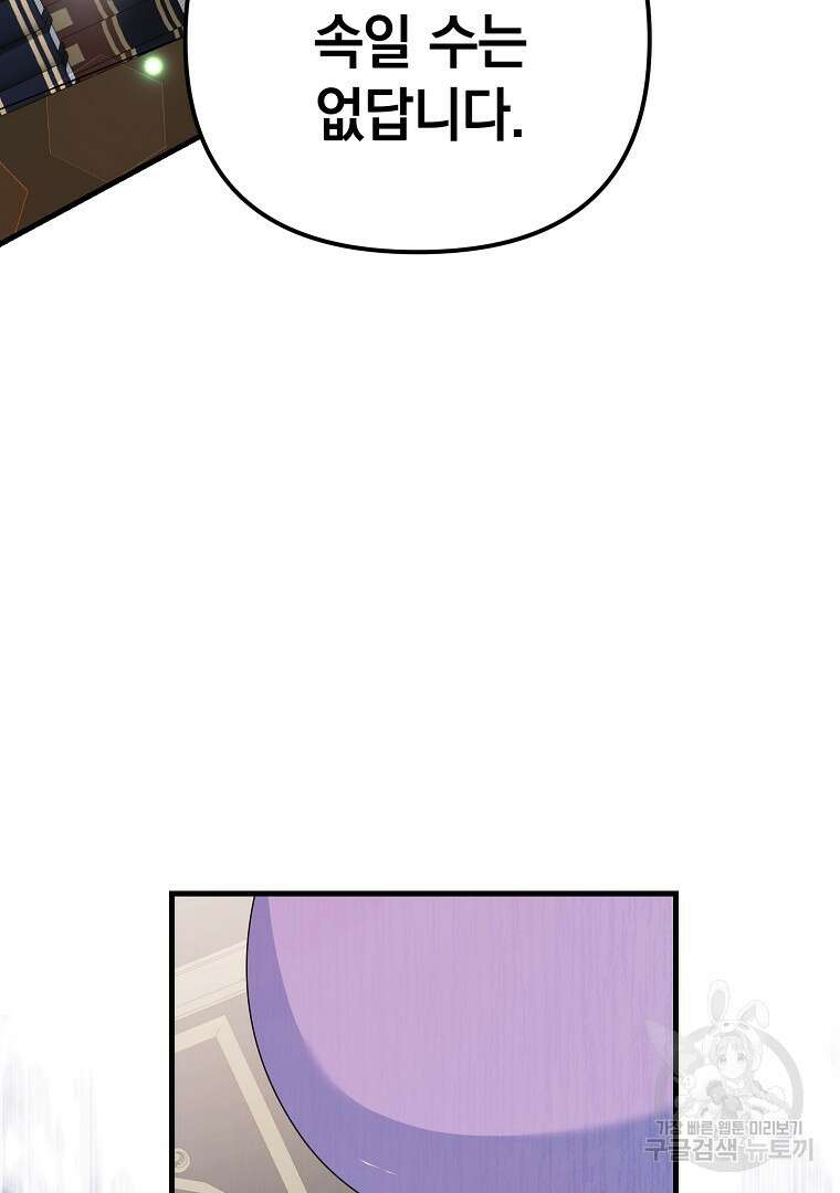 폭군에게 차이는 10가지 방법 17화 16