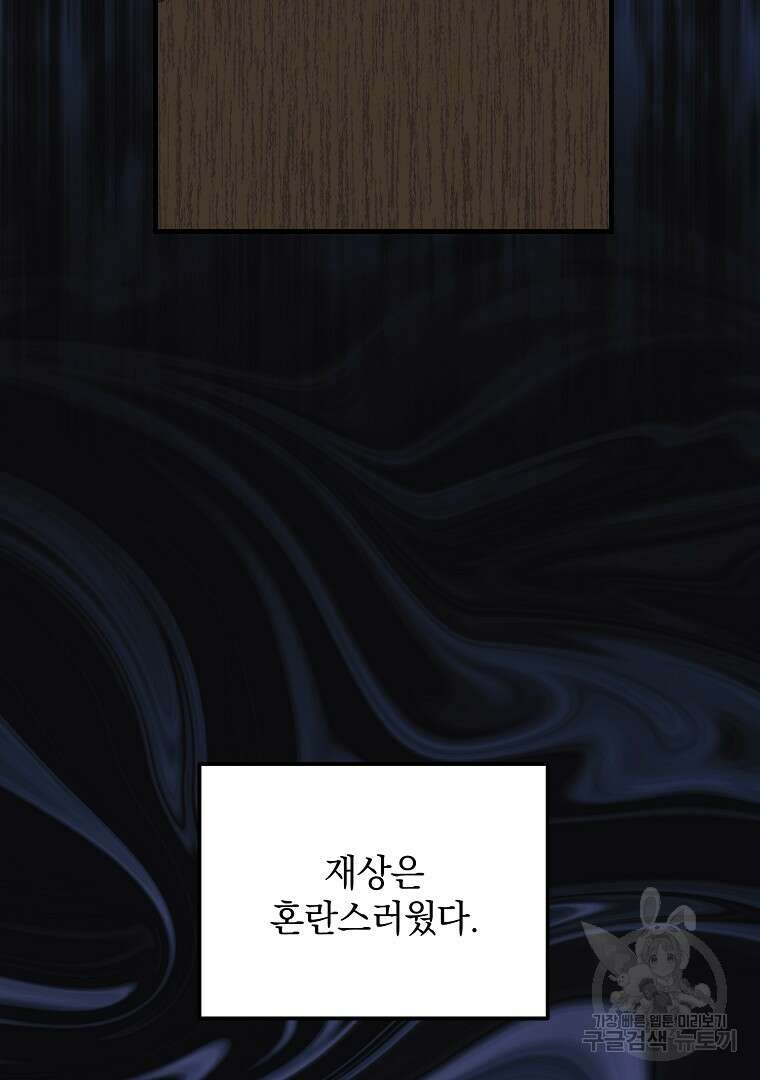 폭군에게 차이는 10가지 방법 17화 18