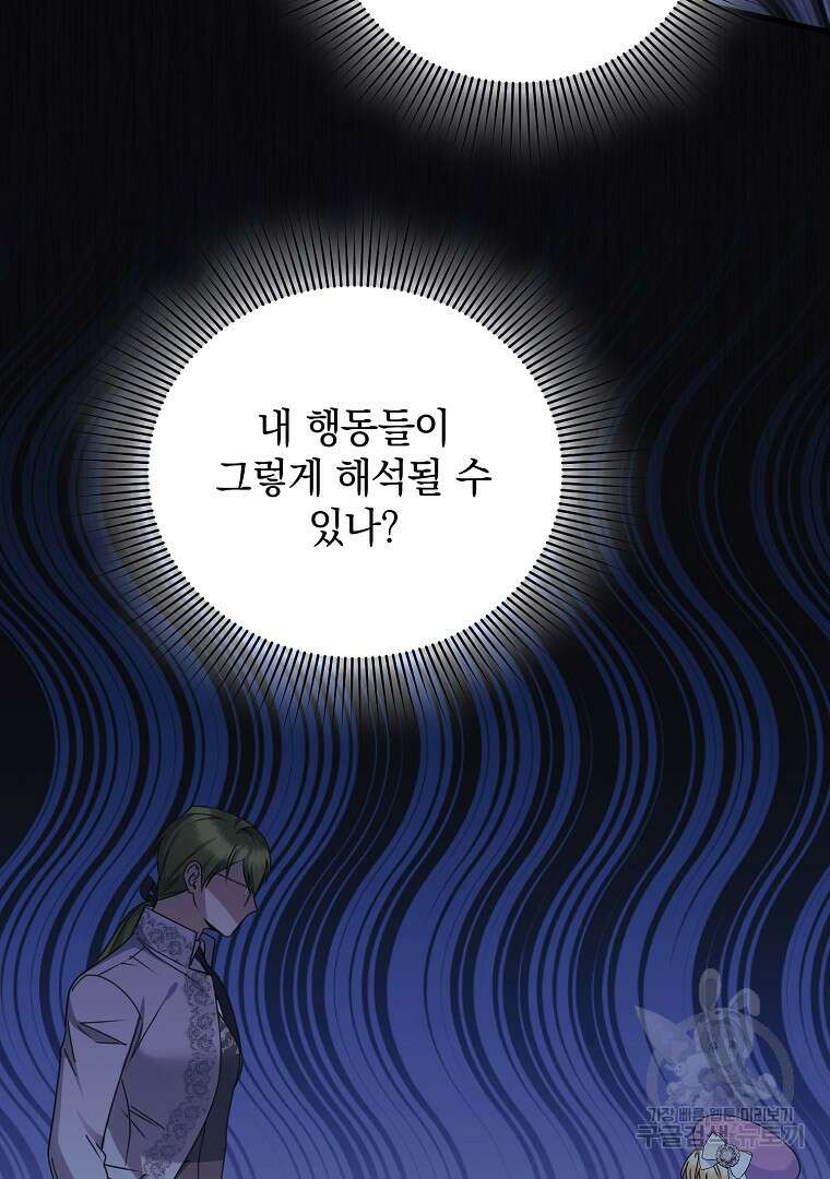 폭군에게 차이는 10가지 방법 17화 20