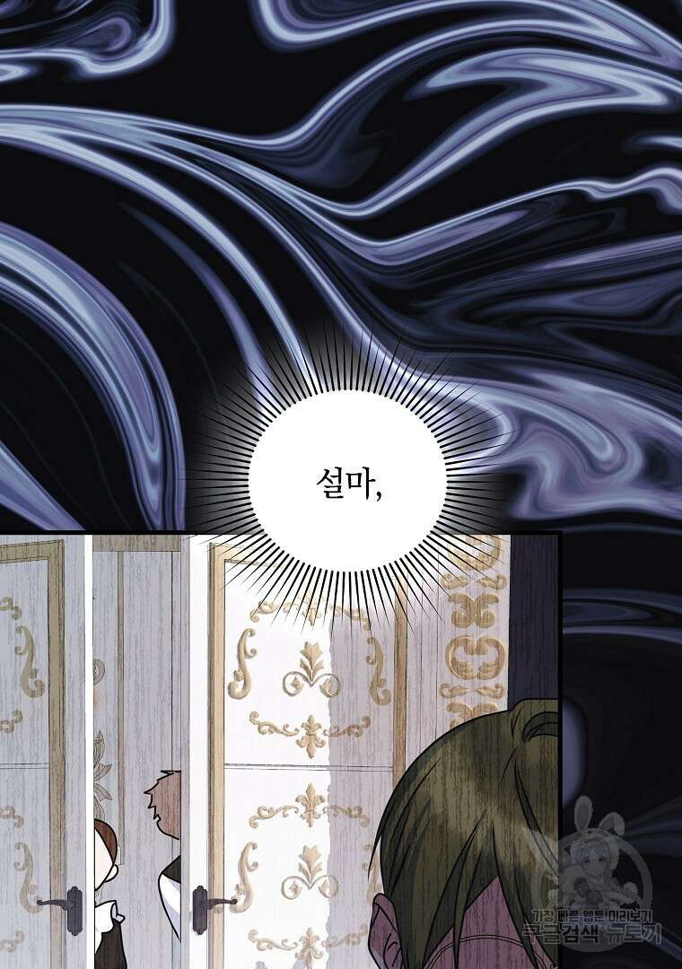 폭군에게 차이는 10가지 방법 17화 22