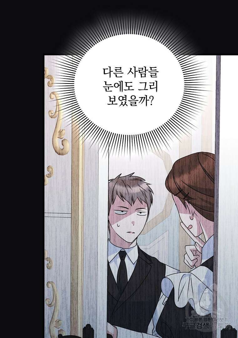 폭군에게 차이는 10가지 방법 17화 24