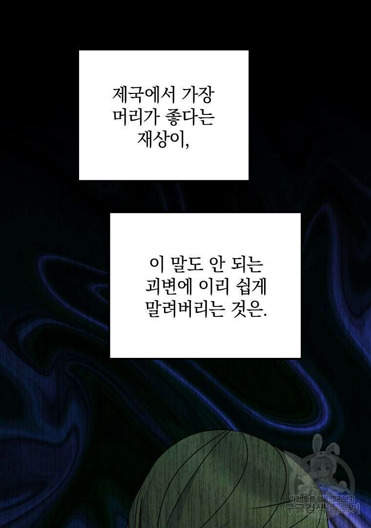 폭군에게 차이는 10가지 방법 17화 26