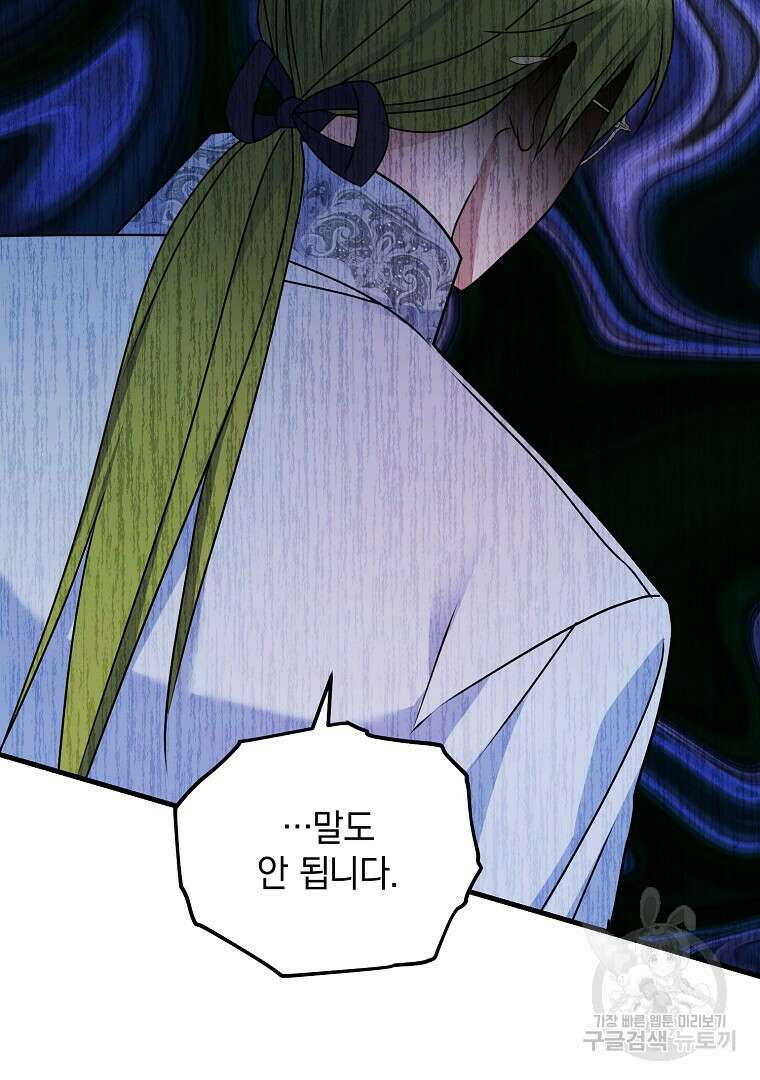폭군에게 차이는 10가지 방법 17화 27